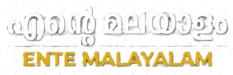 Ente Malayalam Logo